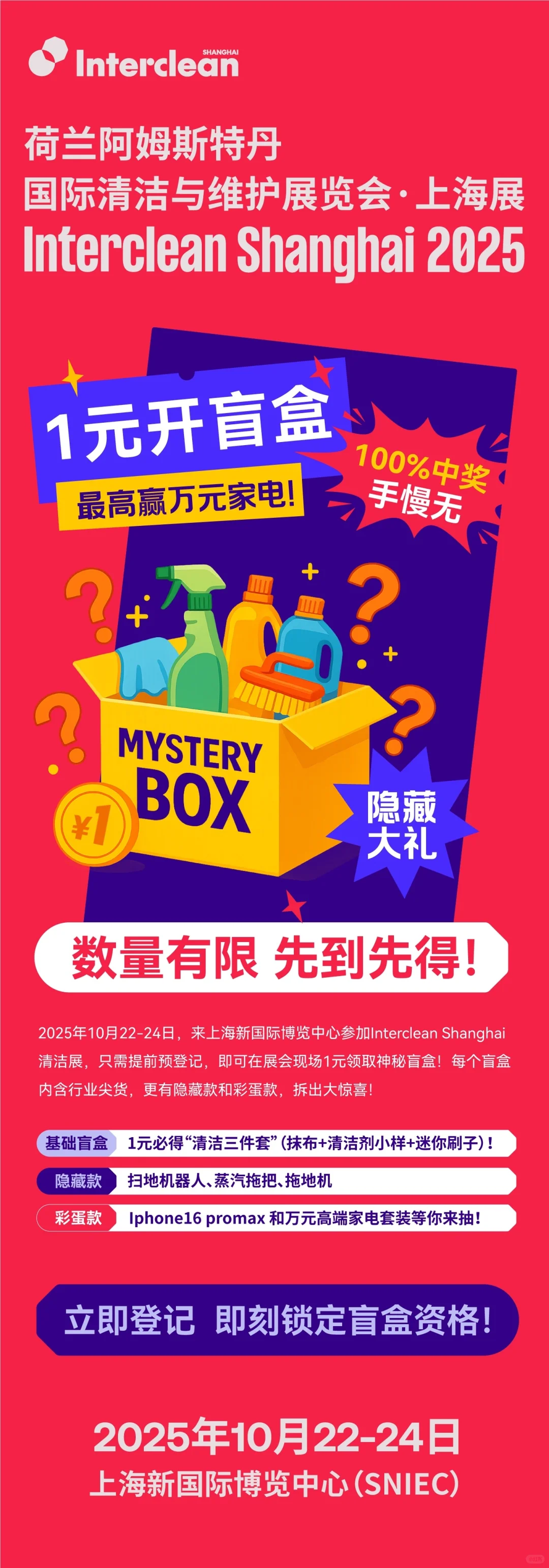 荷兰阿姆斯特丹国际清洁展盲盒等你来开?