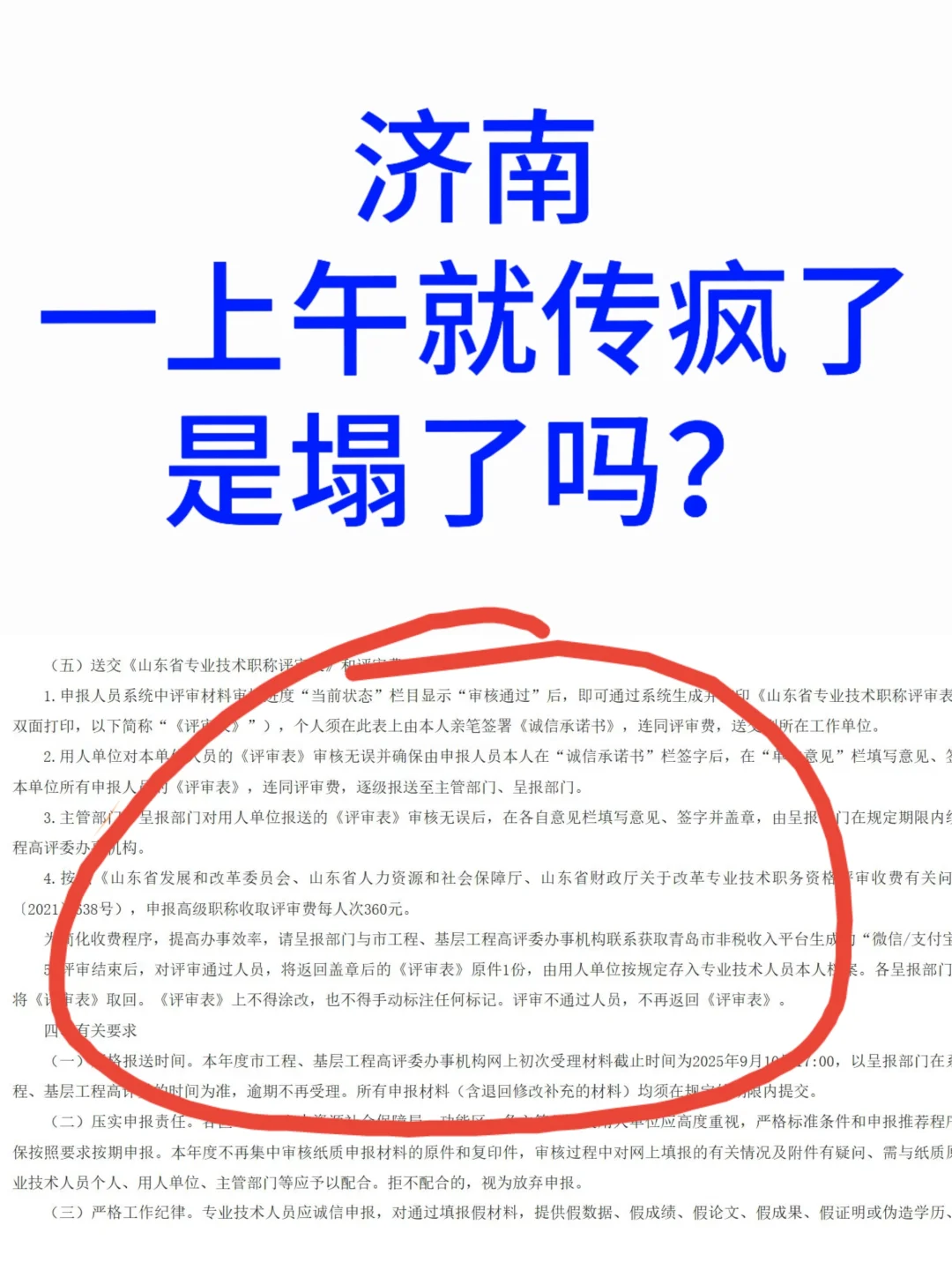 大局已定,济南也发了
