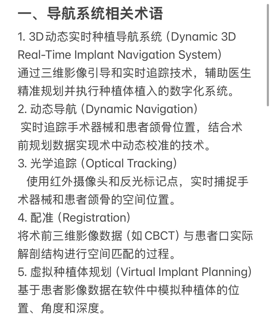✅答应大家的口腔展术语表来啦