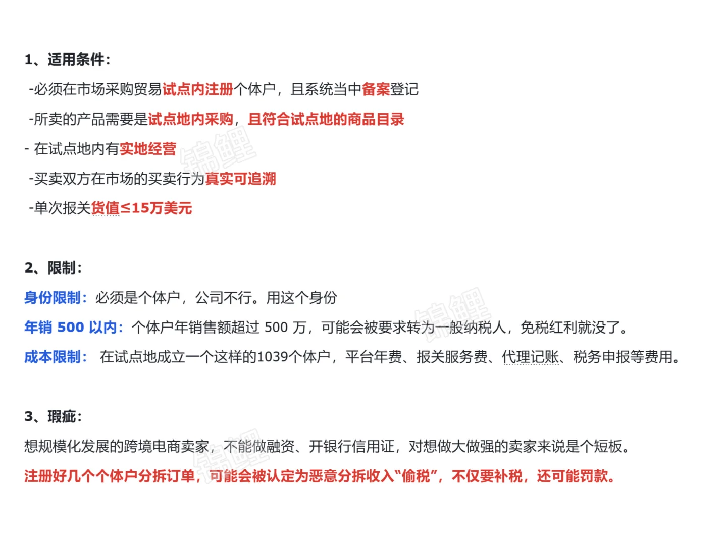 跨境电商合规方案10391️⃣没有采购发票