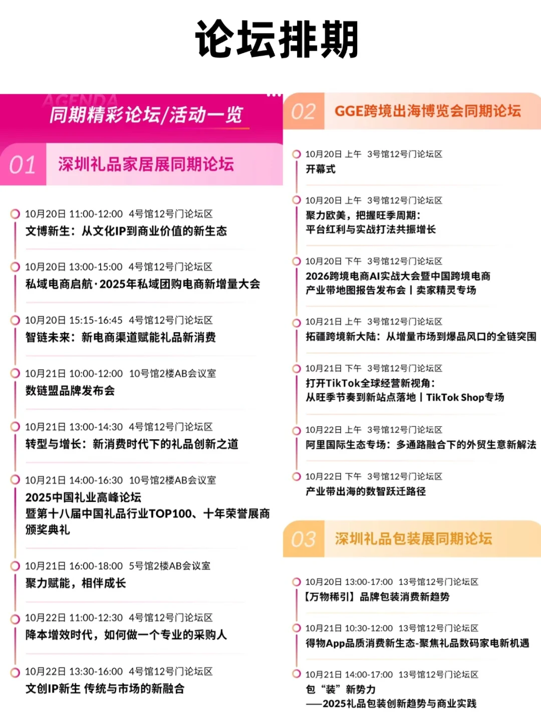 10月深圳礼品展现场活动汇总！超详细