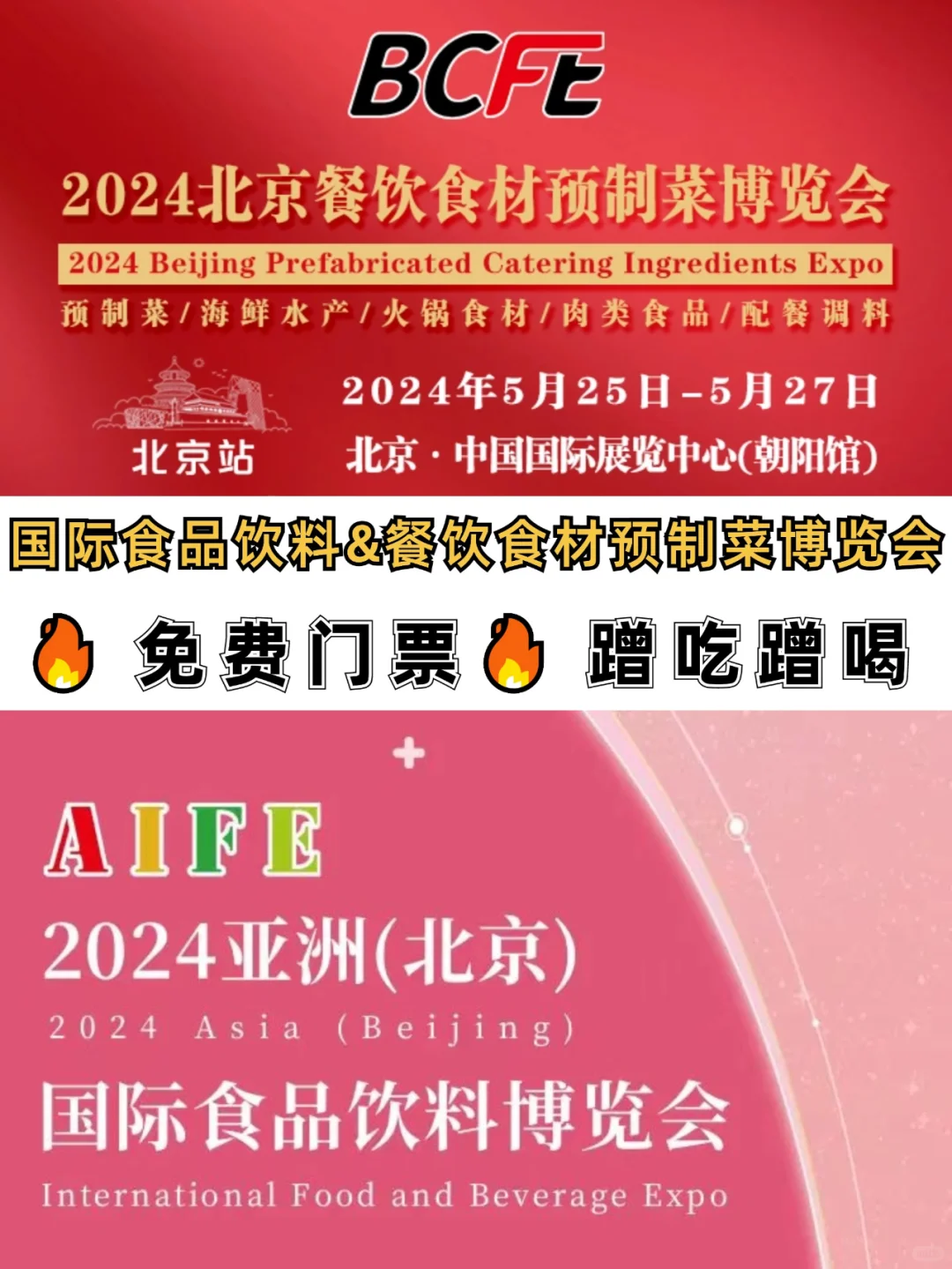 北京饮料展+餐食展来啦！免费门票蹭吃蹭喝