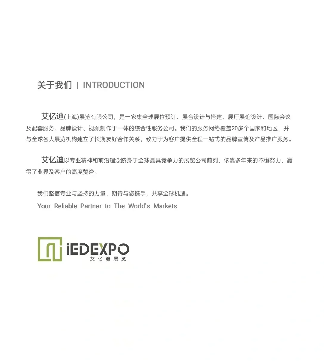 艾亿迪又来分享干货啦,全球展览指南请查收