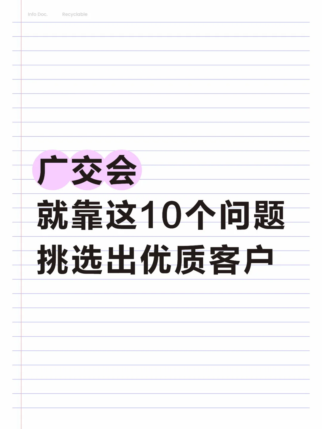 广交会1⃣️天加了100+客户❤️‍?❤️‍?❤️‍?