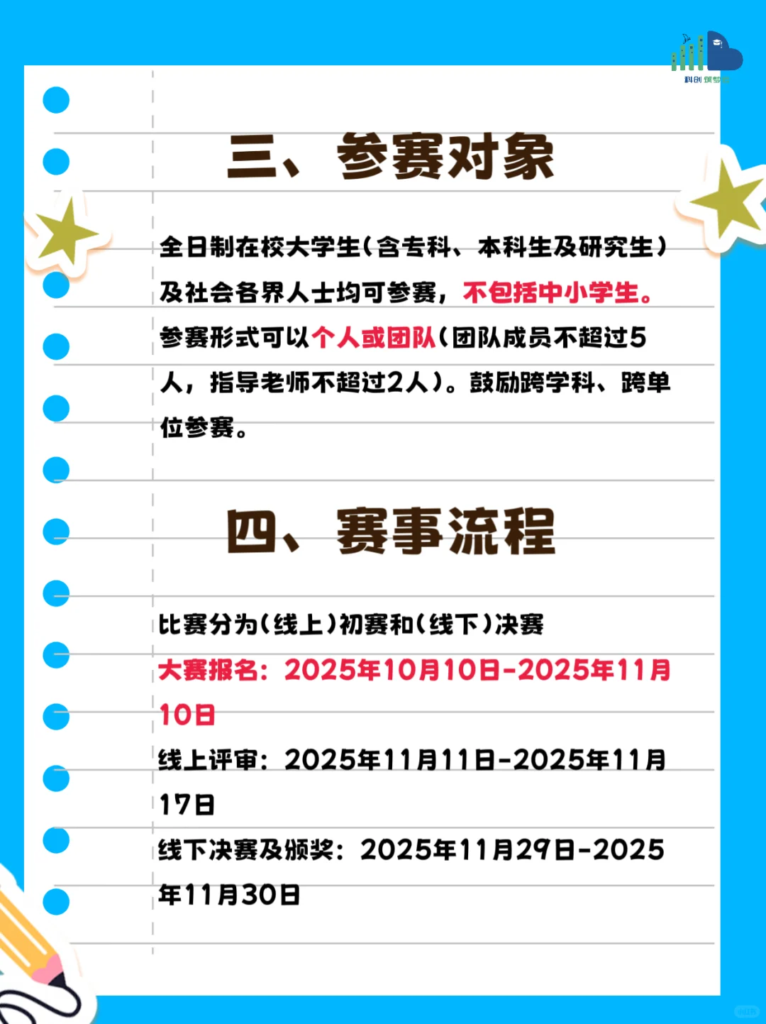 国家级3D打印大赛报名｜大学生保研友好