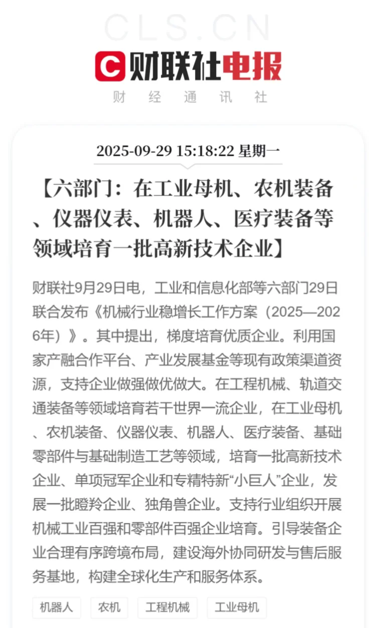 六部门印发机械行业稳增长工作方案