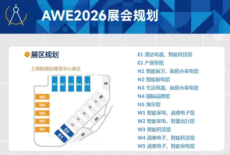 AWE2026中国家电及消费电子展