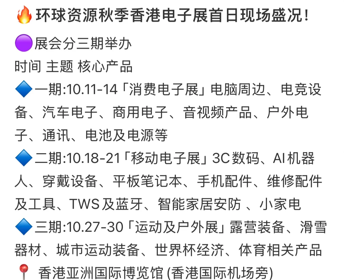 秋季香港电子展，有一起去看看的吗