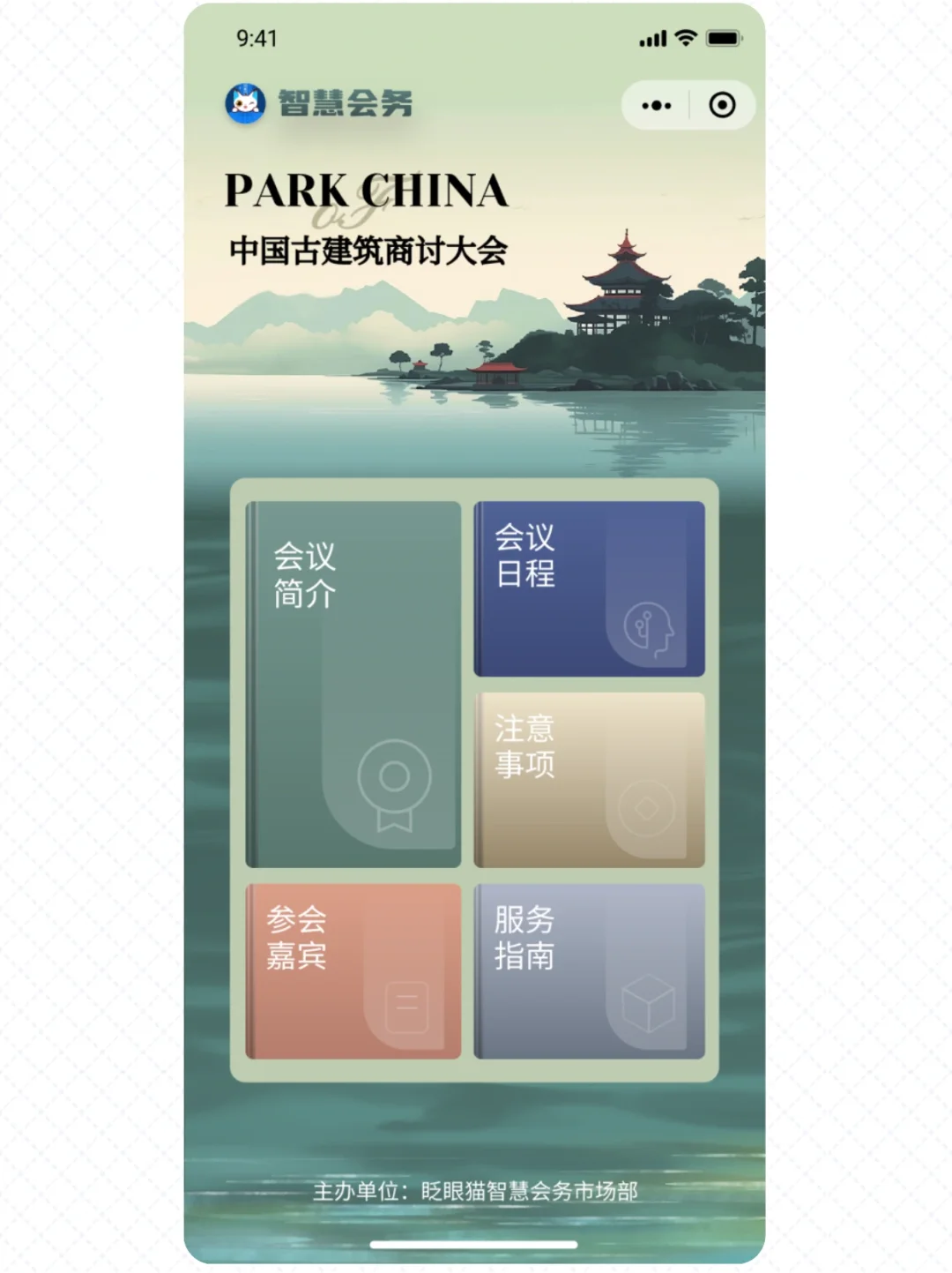 电子会务小程序模版库,速来挑选!?