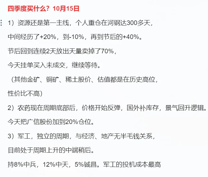 股票：四季度买什么呢