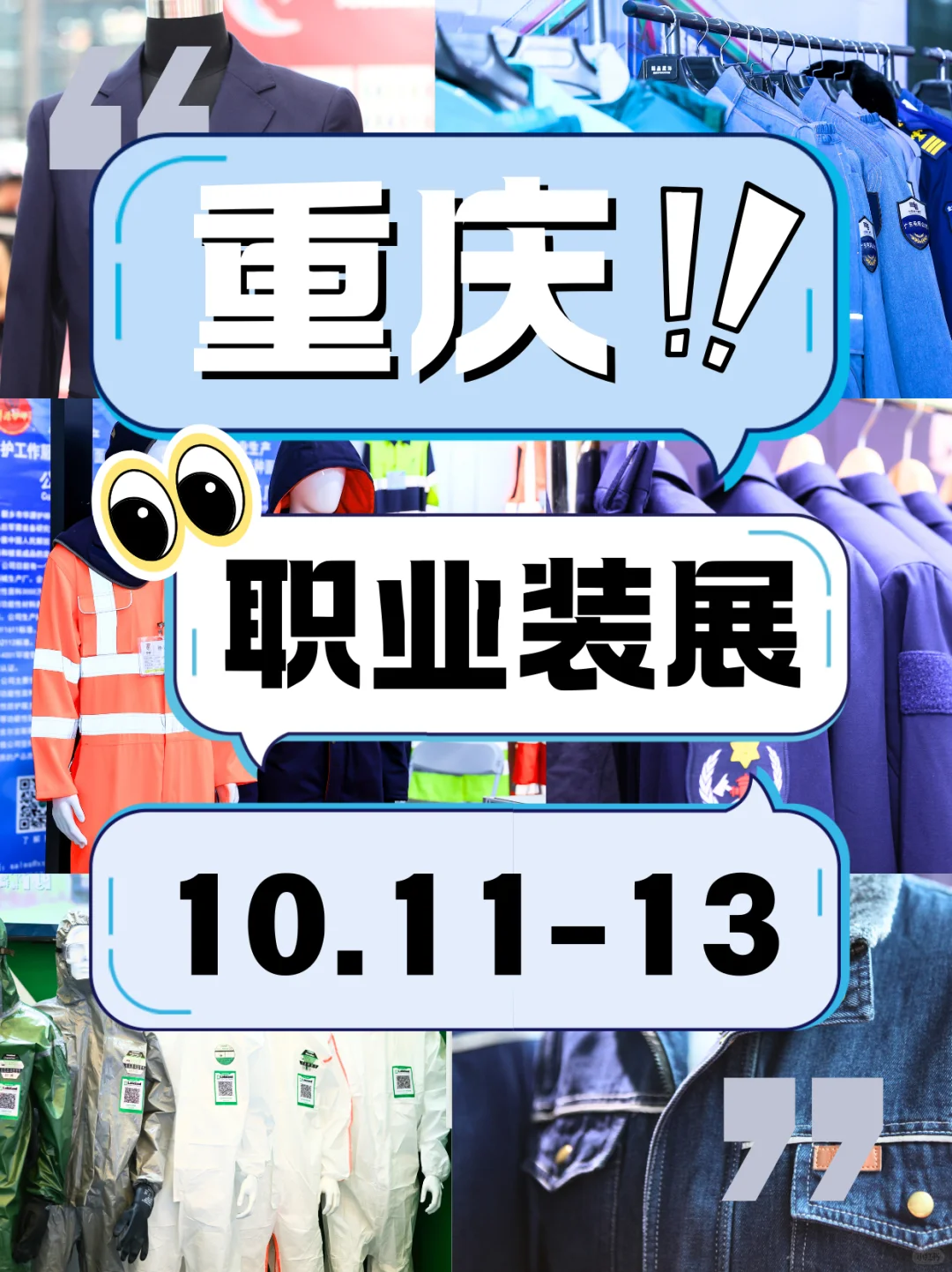 ?2025CWE 职业装展，职场时尚盛宴来袭！