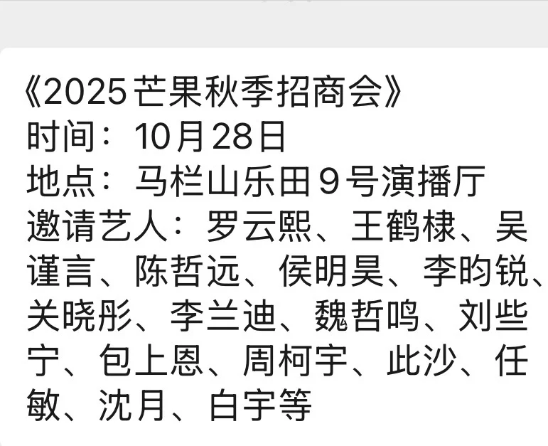 2025芒果招商会