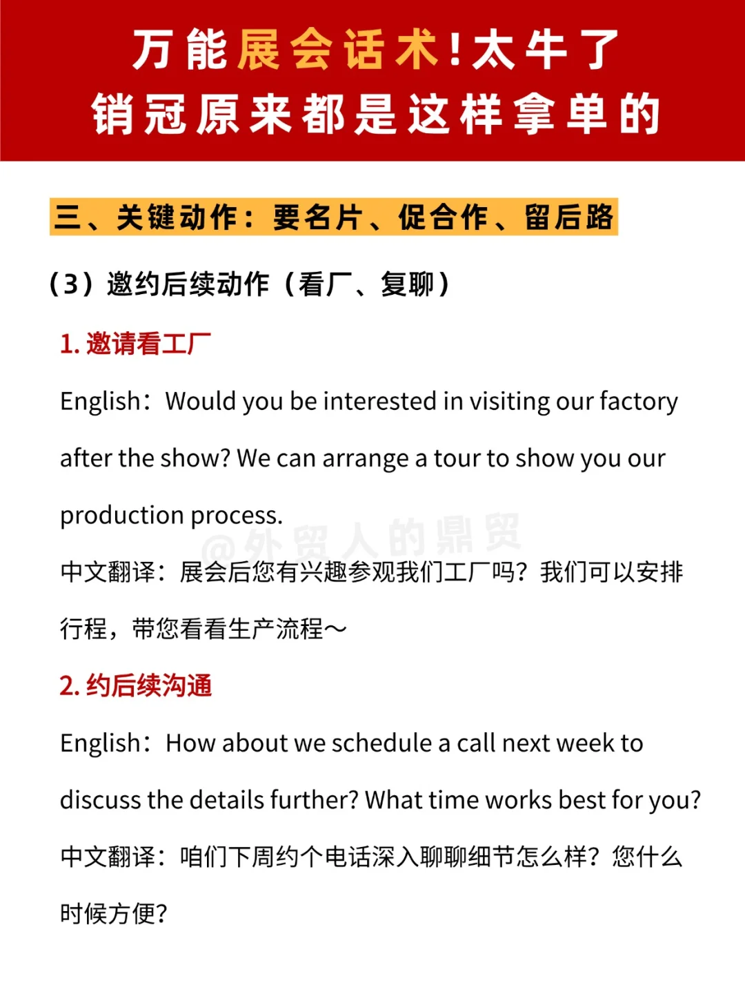 万能展会话术!别再只会说how are you了