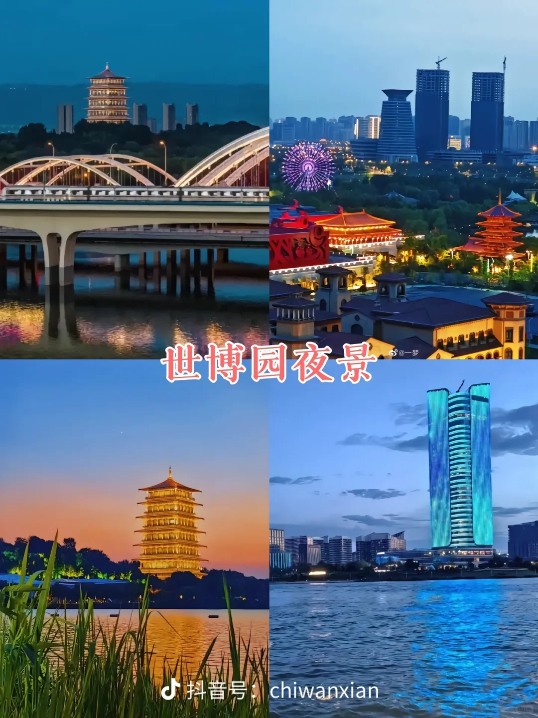 西安亲子趣玩【赏秋】西安世博园