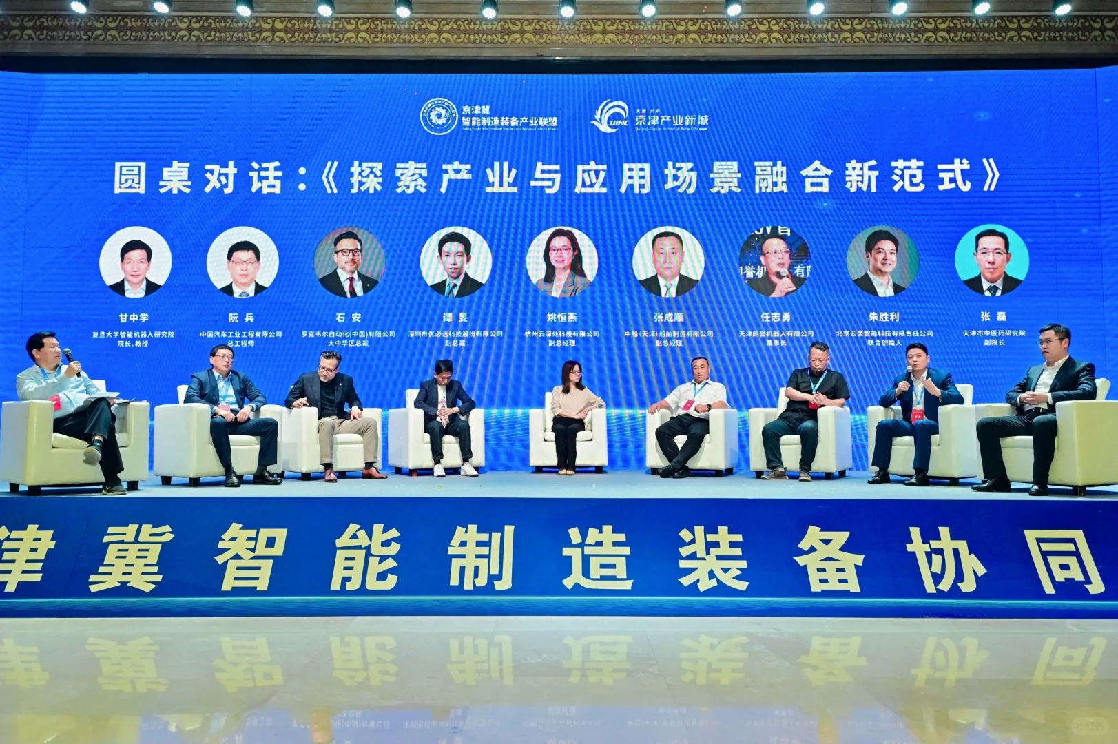 2025京津冀智能制造装备产业协同大会
