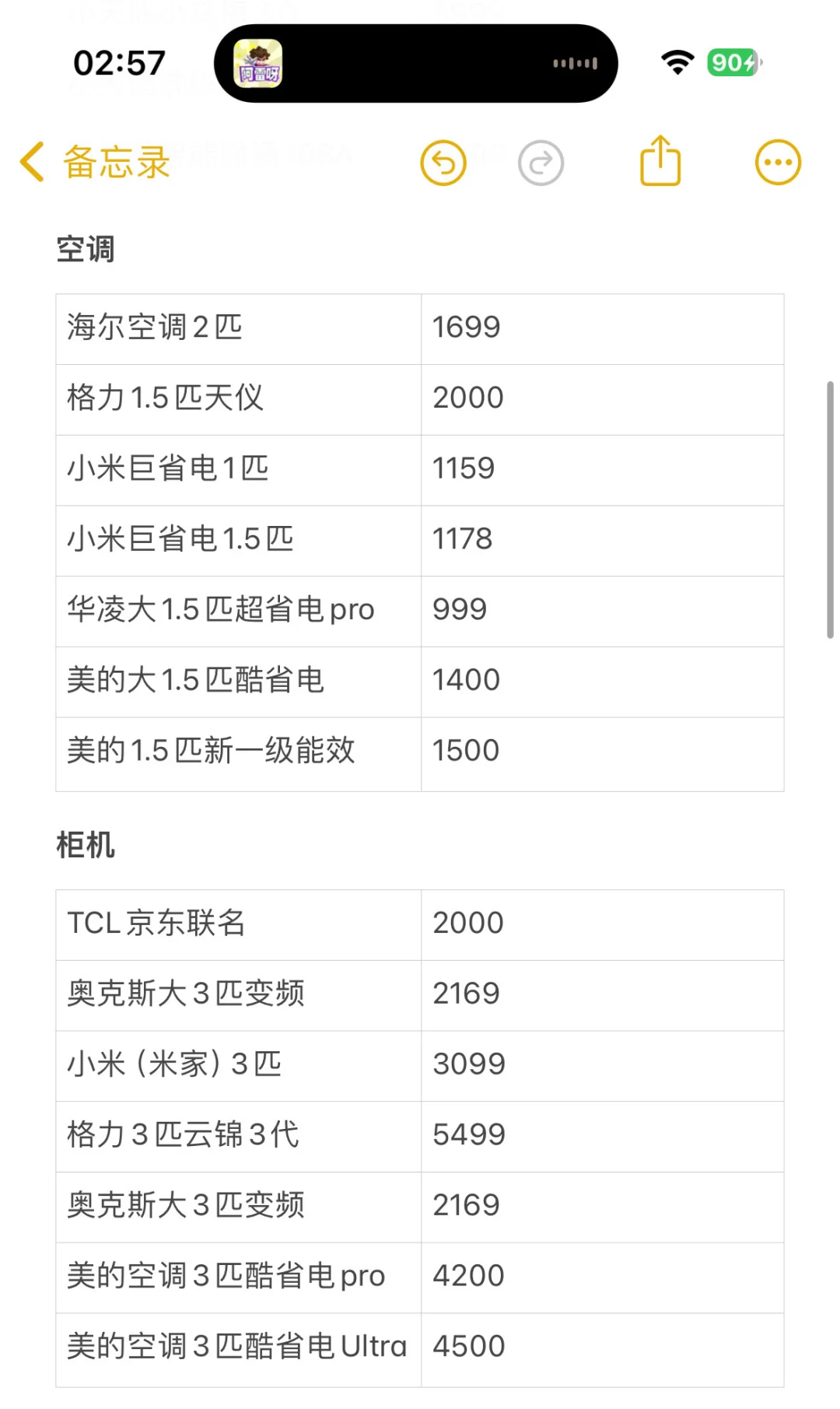 2025李老头双十一全屋家电清单！