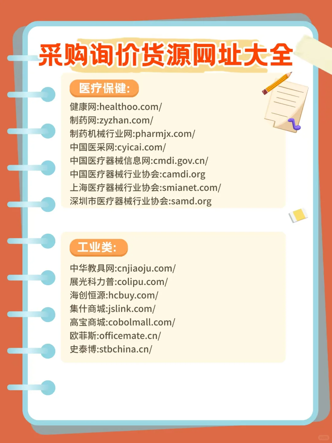 我愿称之为采购最伟大的网站