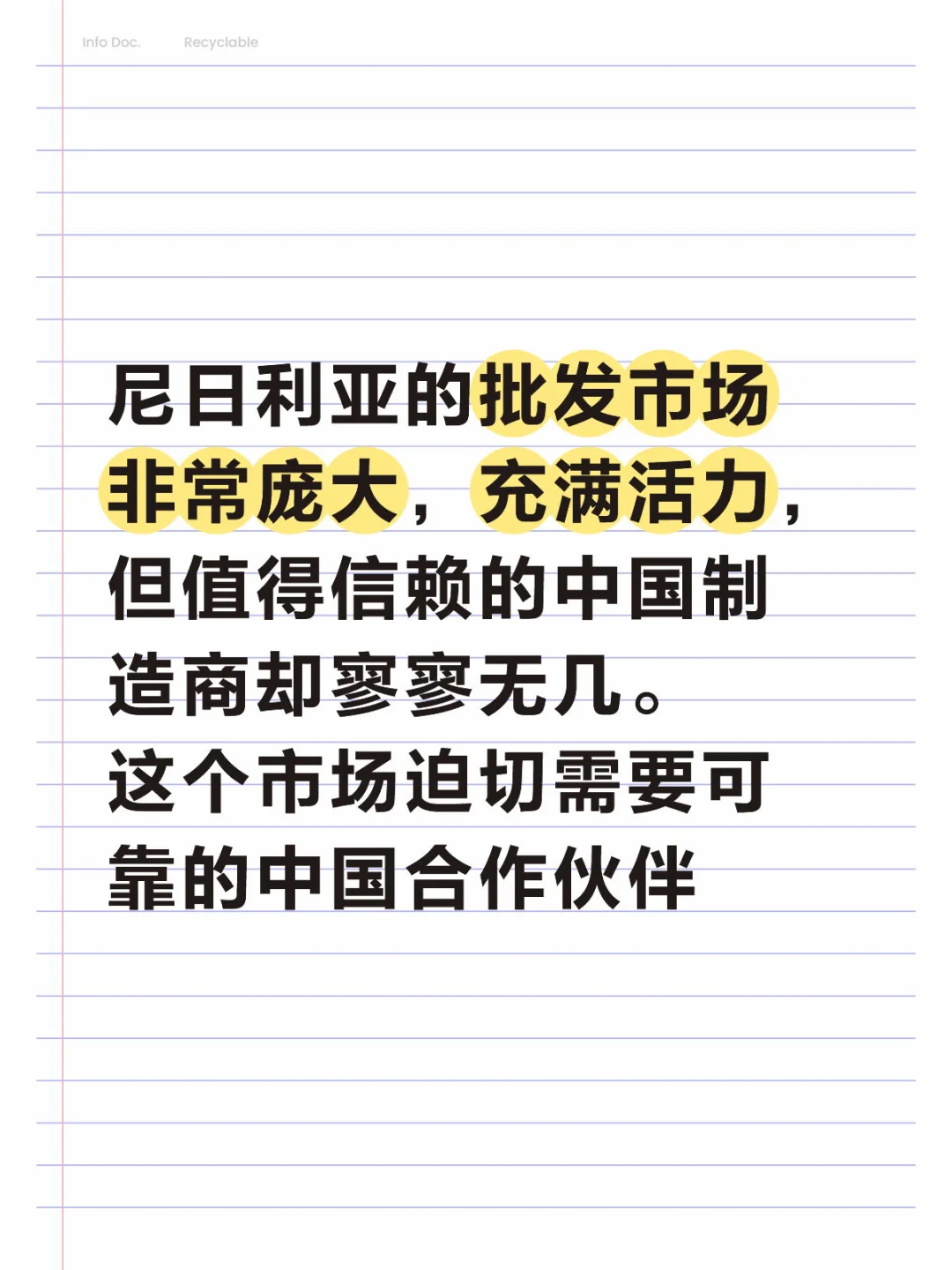 尼日利亚批发市场爆发,中国厂家别错过 ?