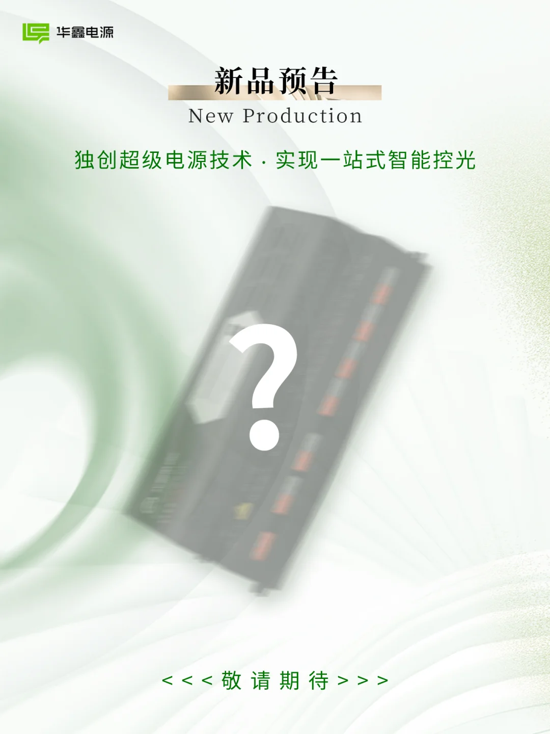 2025广州光亚展 | 华鑫电源诚邀您的莅临!