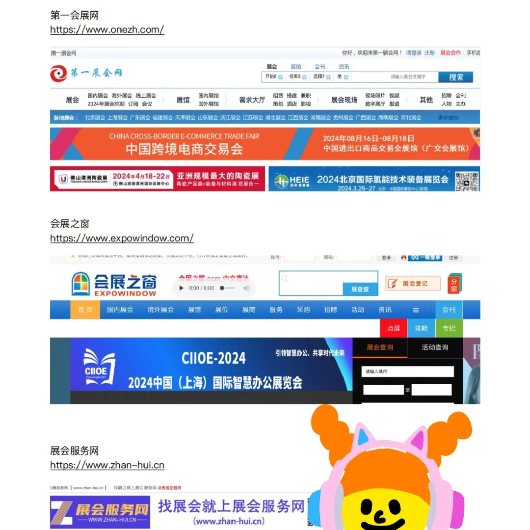 查询展会信息