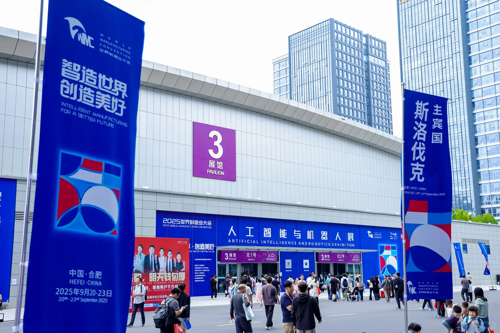 2025世界制造业大会现场各展馆盛况