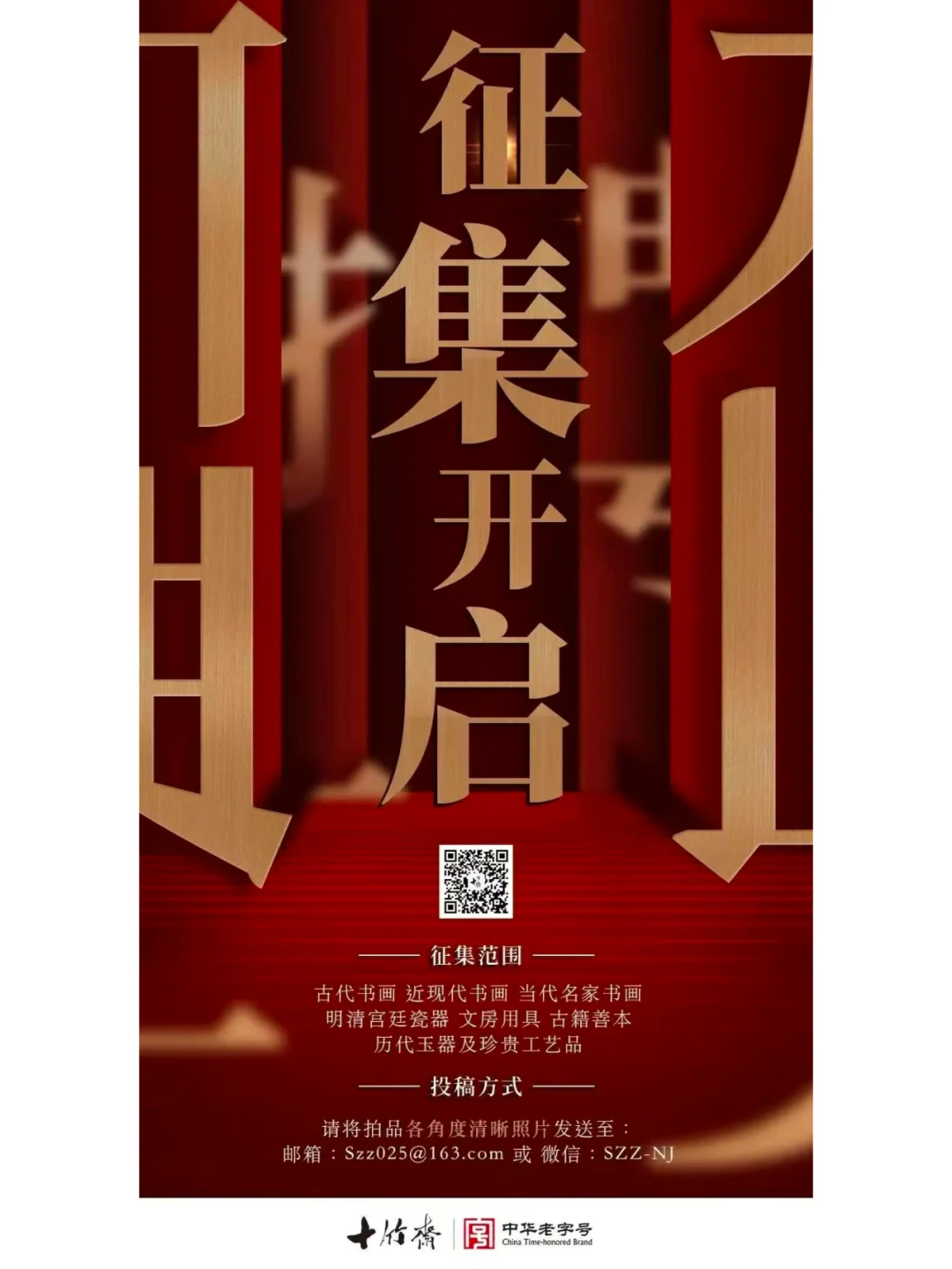 2025最新拍卖征集信息大公开!