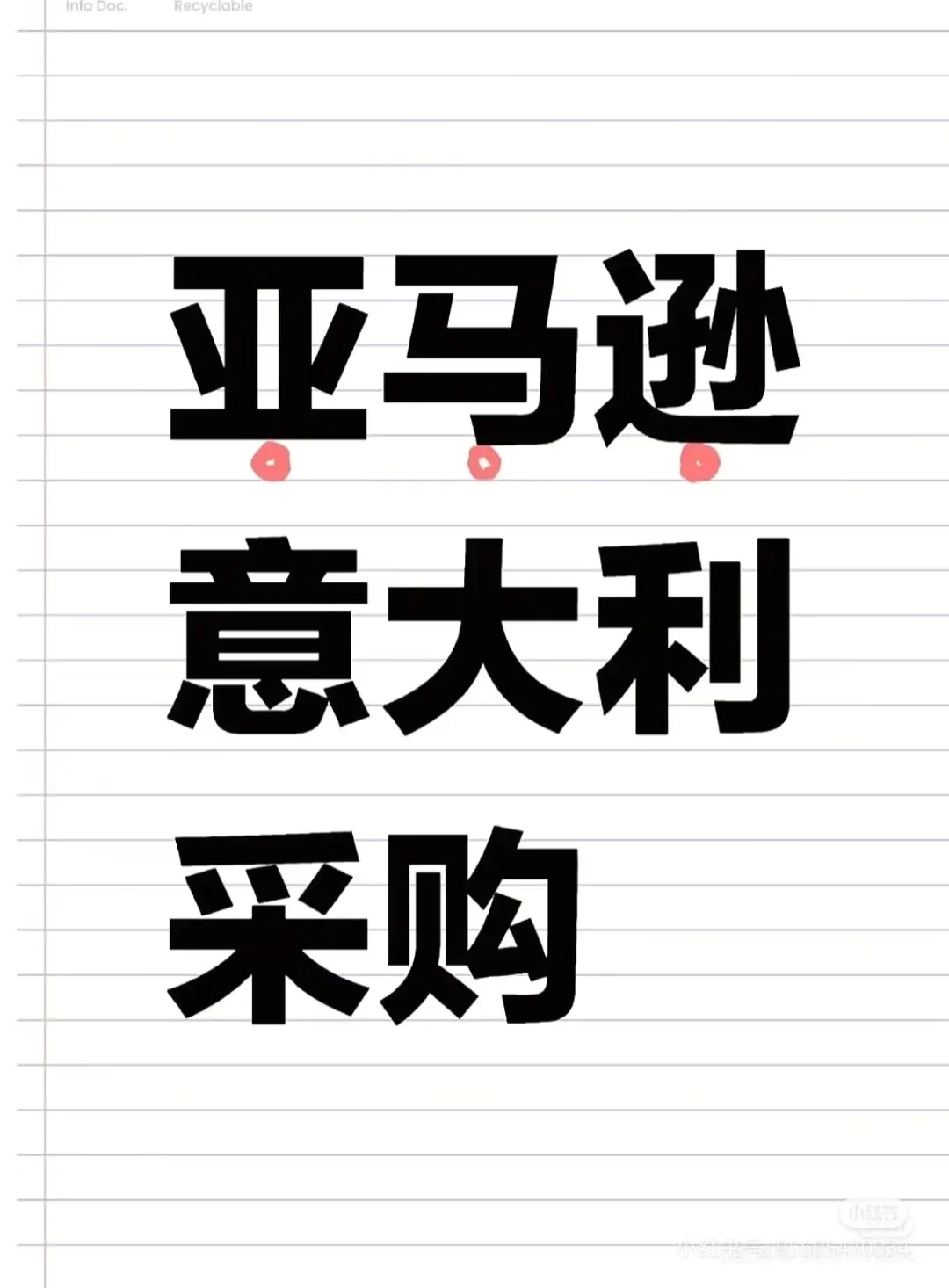 大量接意大利采购，汇率感人成功率高