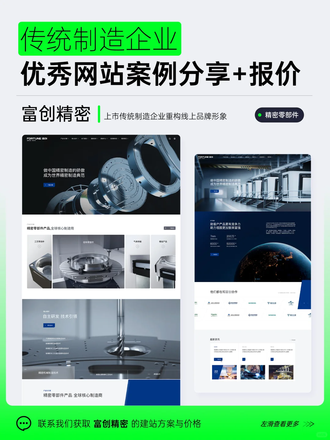 2025年超Nice制造业官网案例展示+报价!