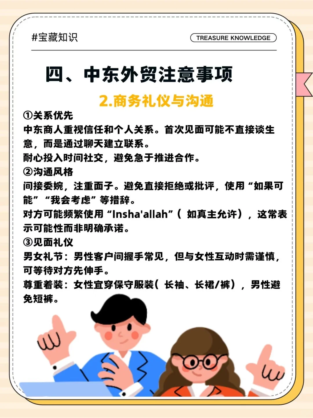 我悟了❗外贸人今年一定要开发中东市场❗❗