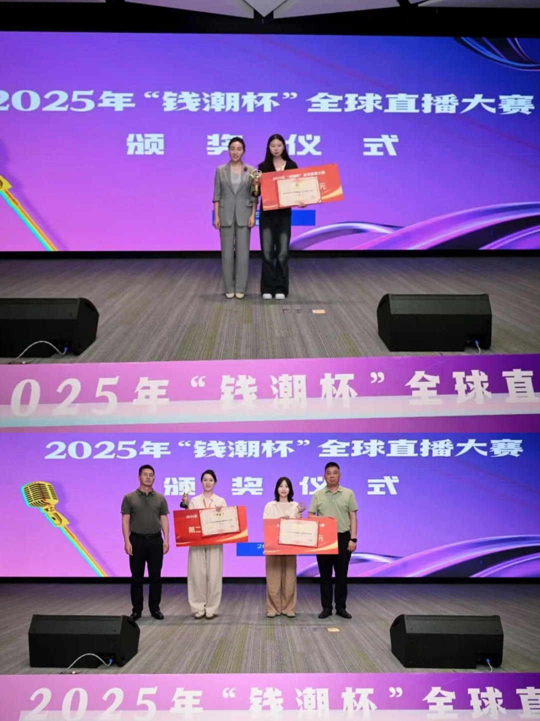 2025年“钱潮杯”全球直播大赛顺利举办！