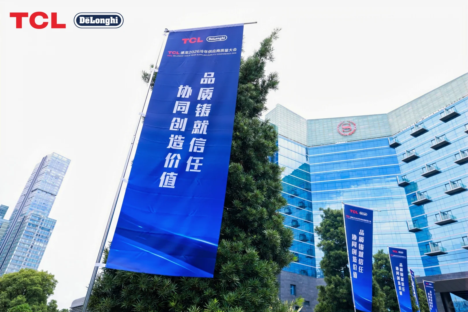 TCL供应商大会