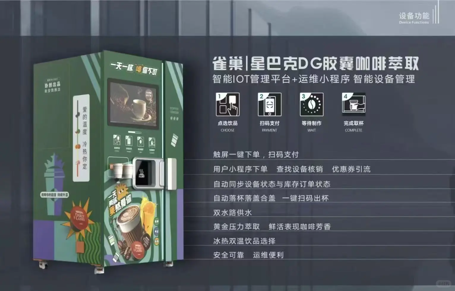 22号下午13：30星巴克共享咖啡机招商会