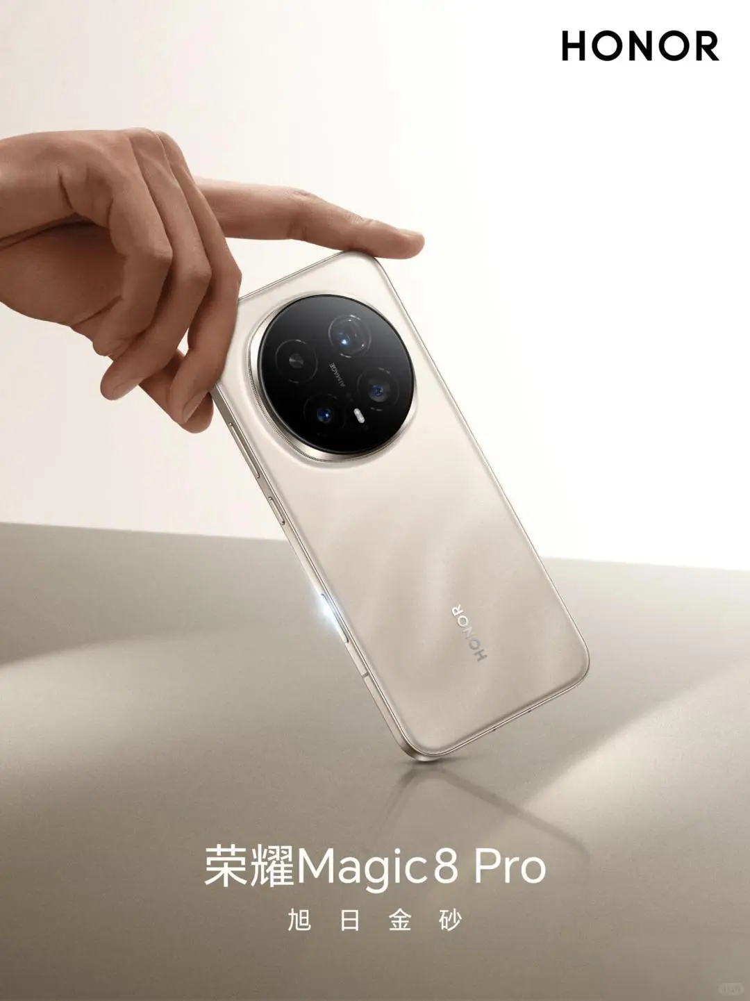 荣耀 Magic8 系列发布!