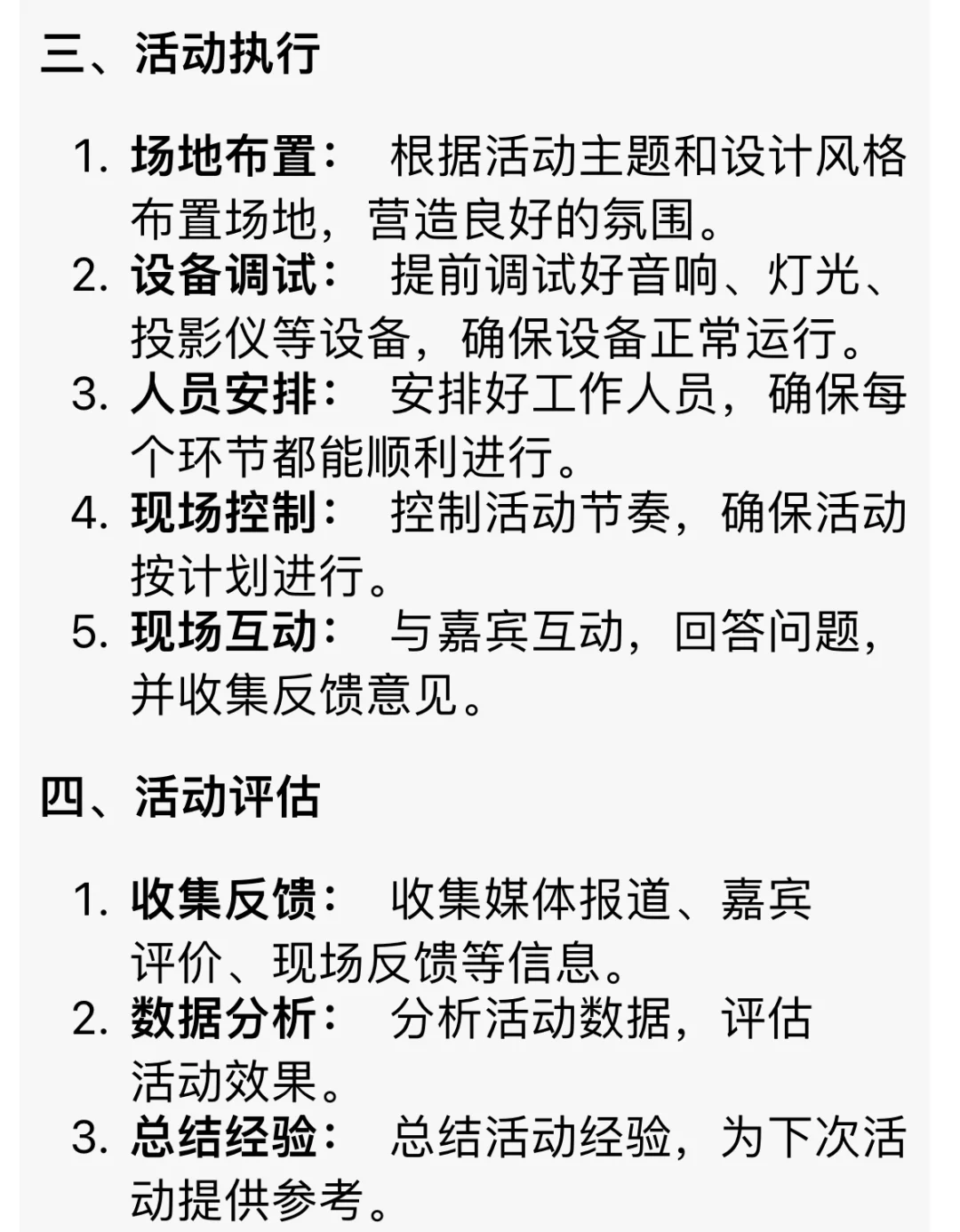 如何策划一场新品发布会活动