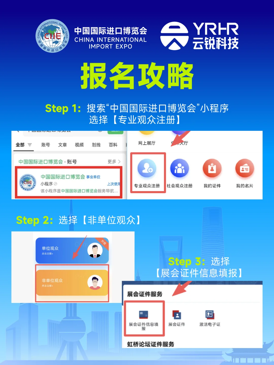 第八届进博会门票到手