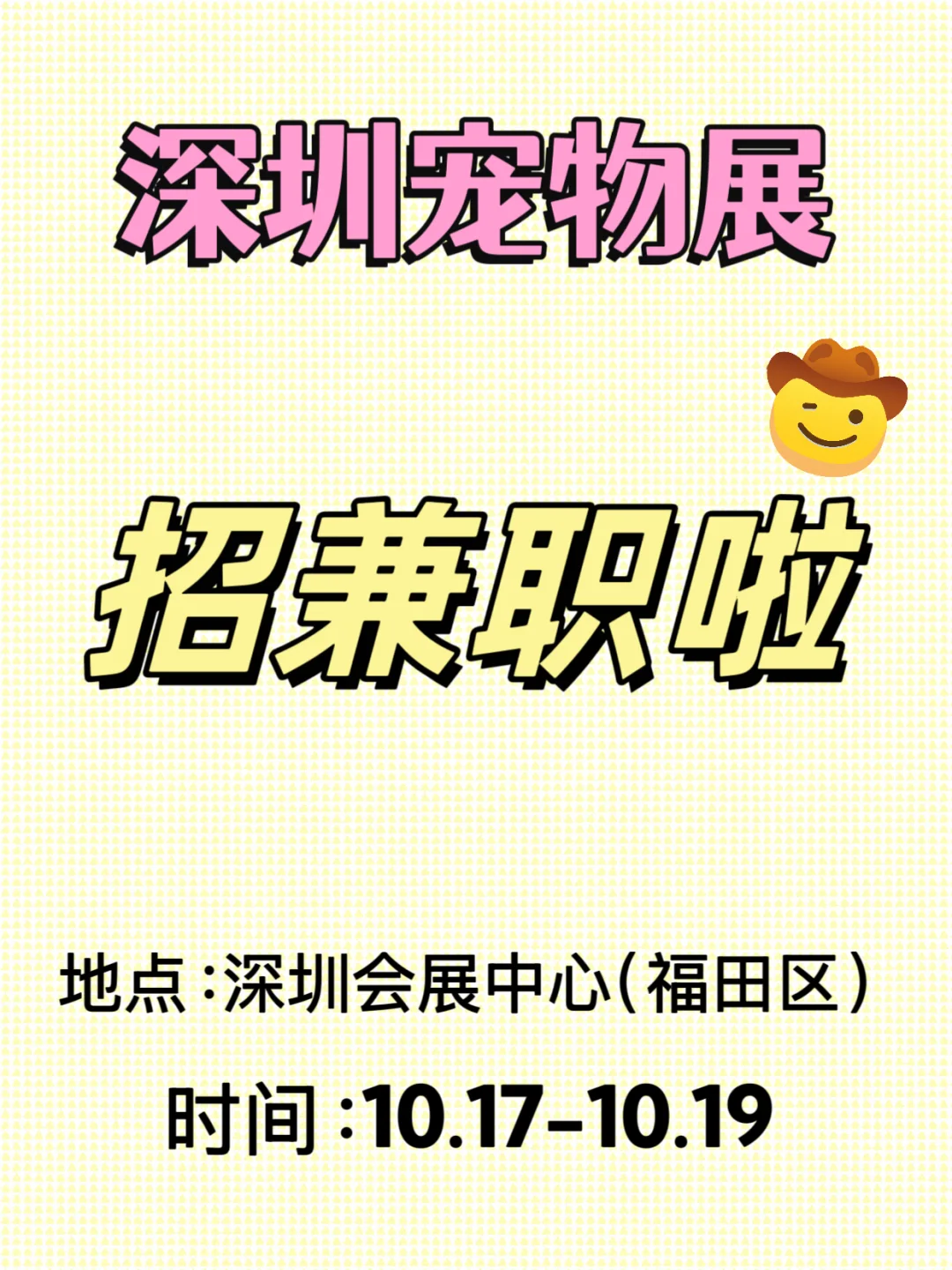 深圳宠物展兼职招募