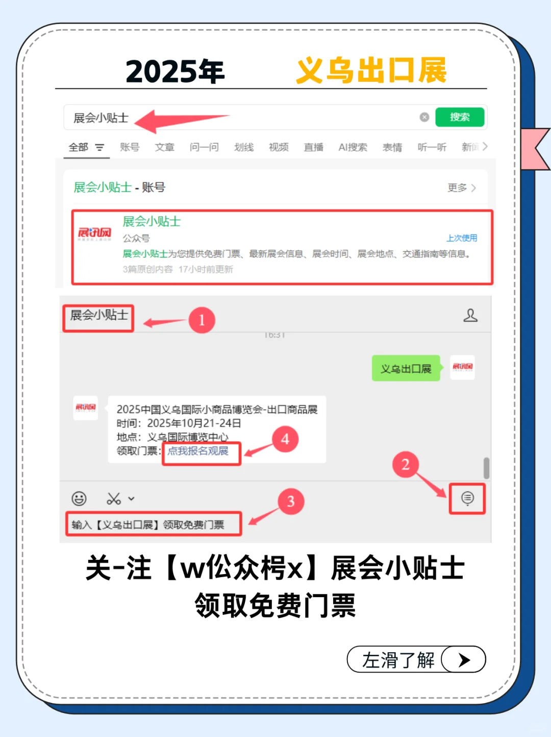 展商名录完整版，2025义乌小商品展免费！