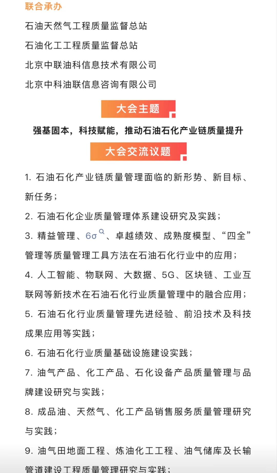 来参加石油石化行业的技术交流大会