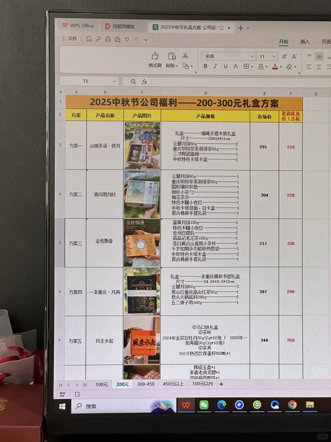 中秋礼品方案，各位行政采购可以抄作业??