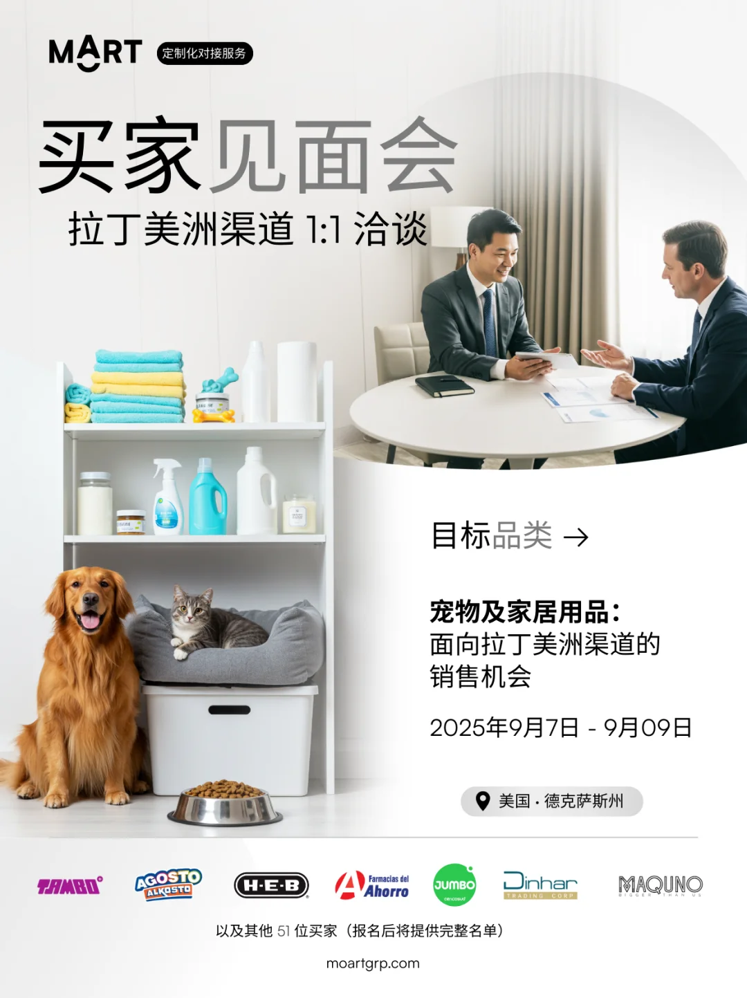 拉丁美洲渠道 · 宠物与家居用品买家见面会