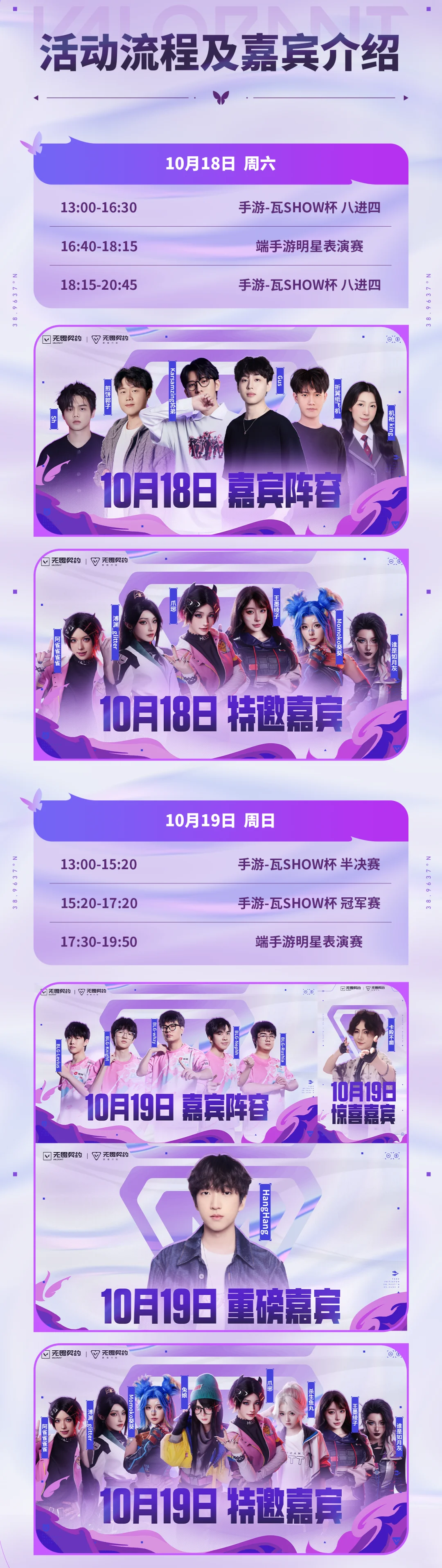 ?无畏契约高校行广州站攻略详情来咯！
