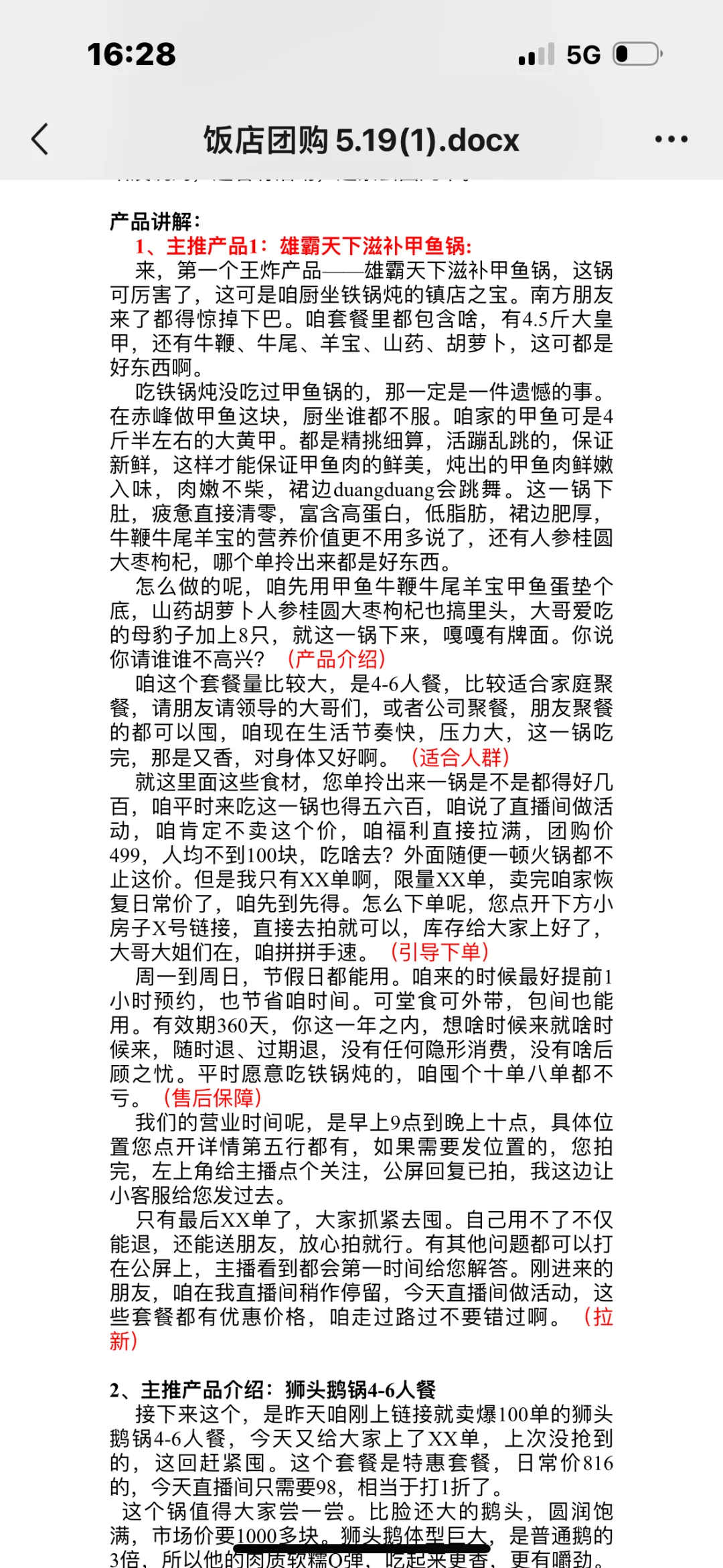 本地团购话术示例