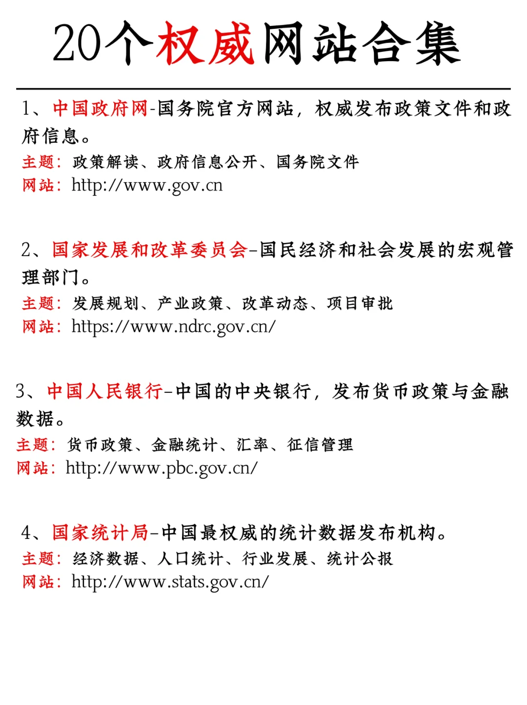 20个权威网站|打破信息差?|每天看看