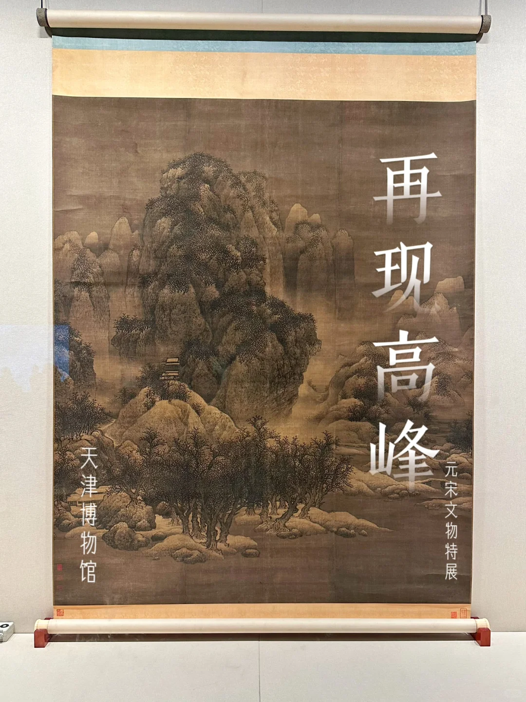 再现高峰|宋元时期文物精品特展