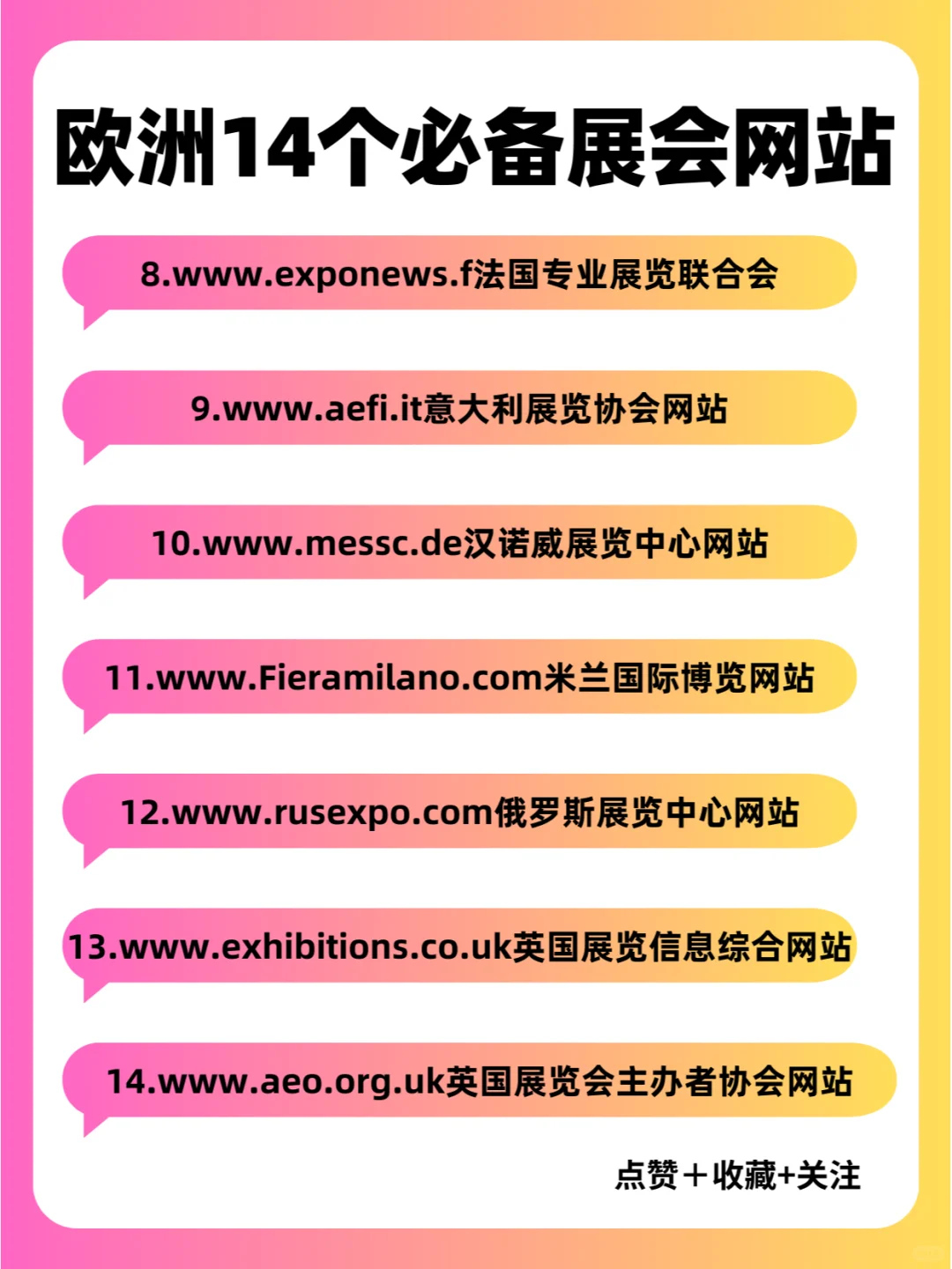 ?参展必须get的14个欧洲展会网站?
