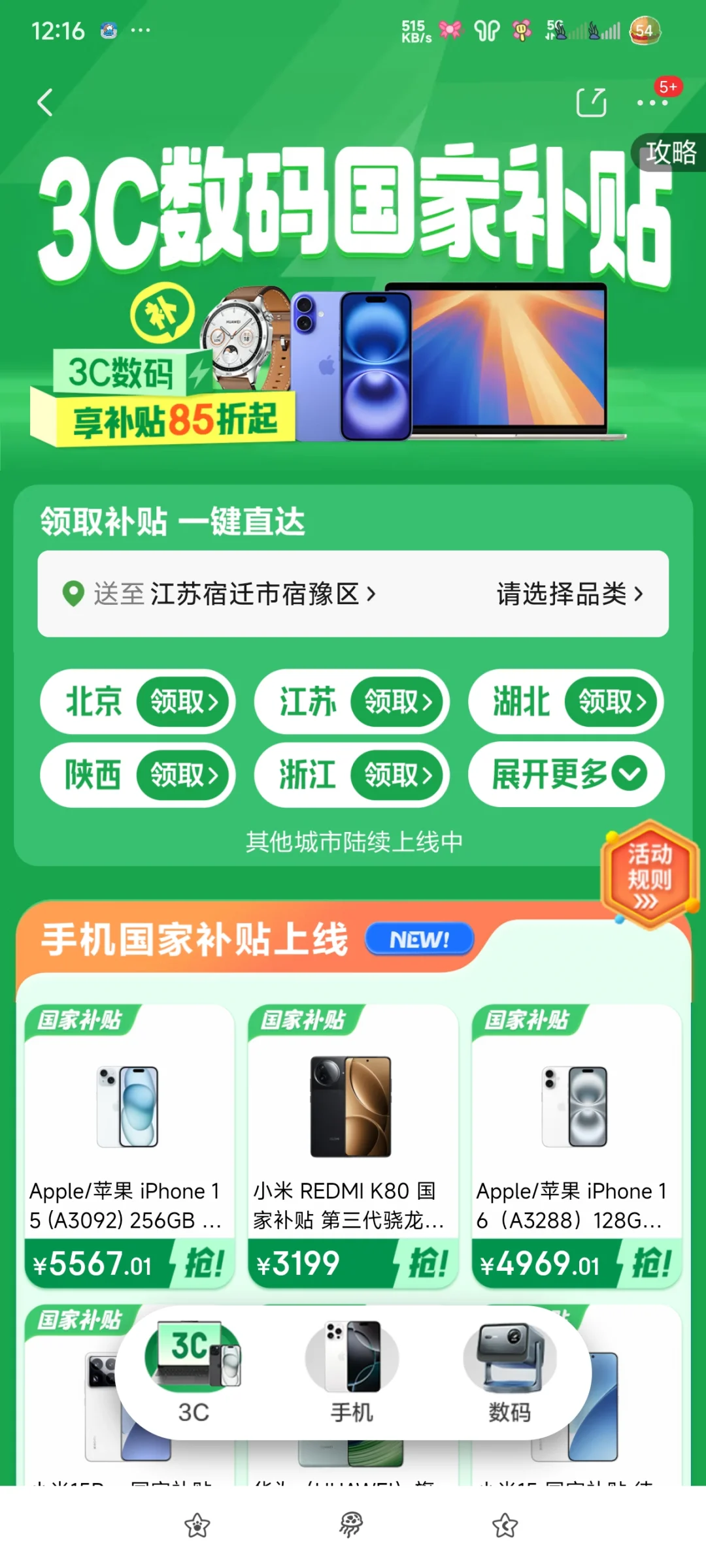 普通人怎么第一时间获取国补最新消息....