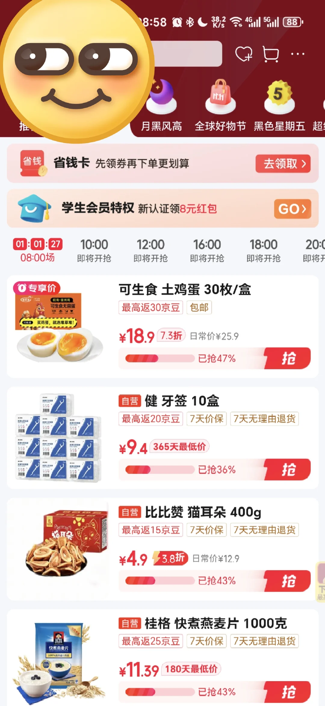 购物节来咯