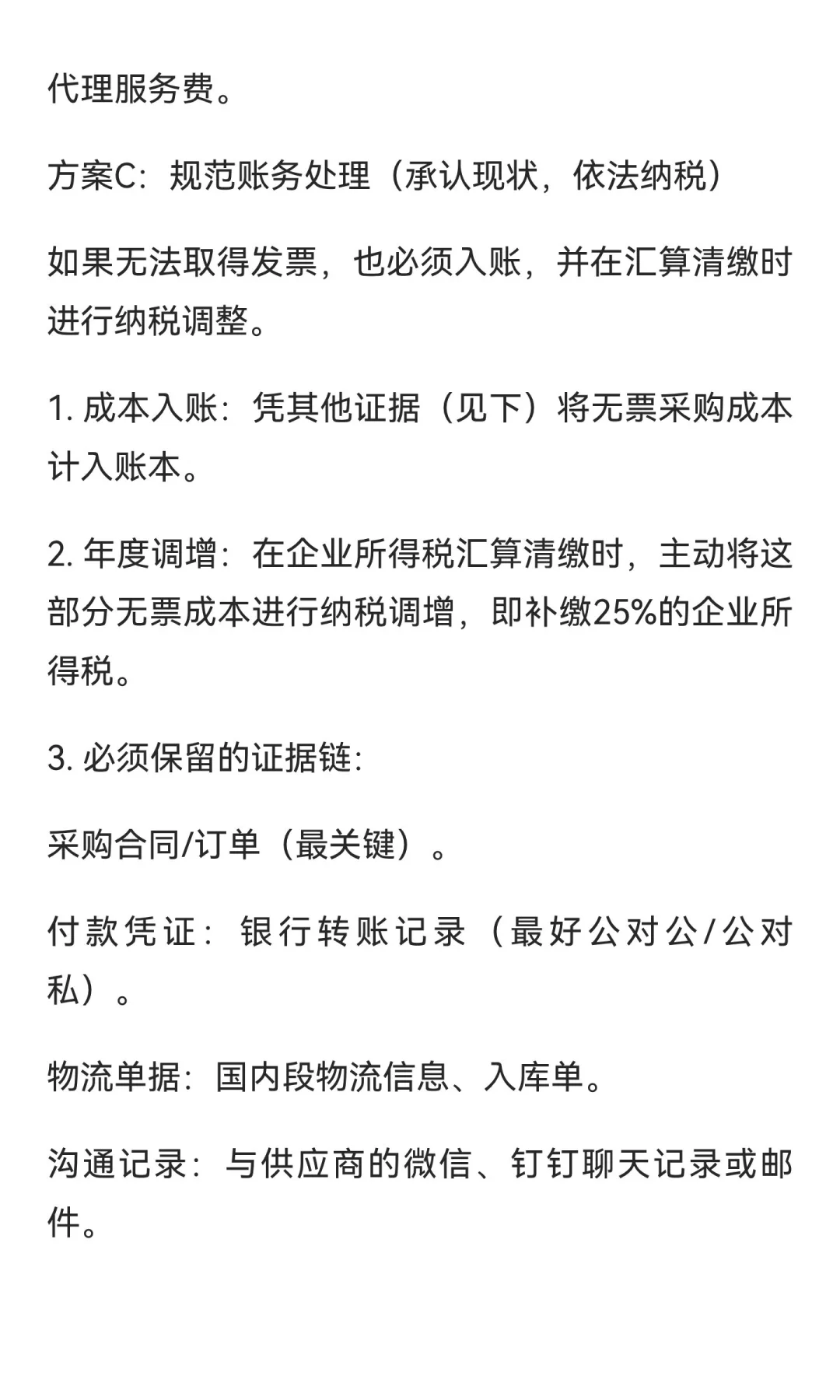 跨境电商小卖家无票采购怎么做财税合规(二