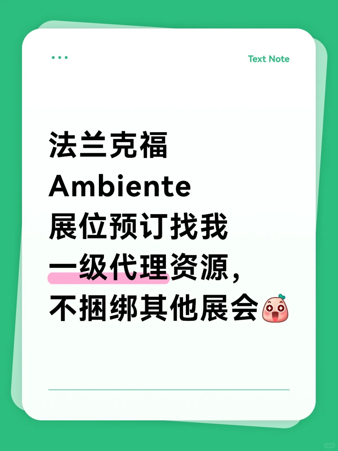 法兰克福Ambiente展位预订快来