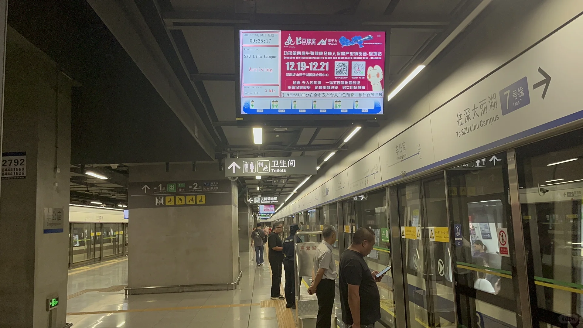 功琛第四届成人产业展地铁广告全面上线！